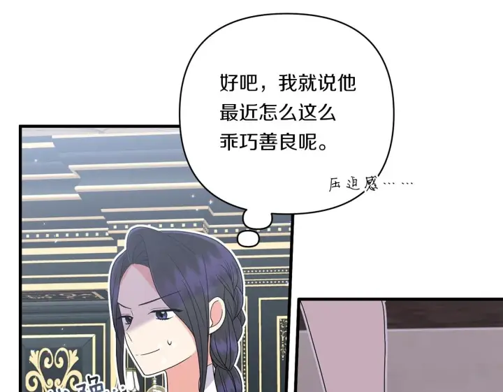 漫画《跨次元恋人》第20话 学会体贴的龙第100张图