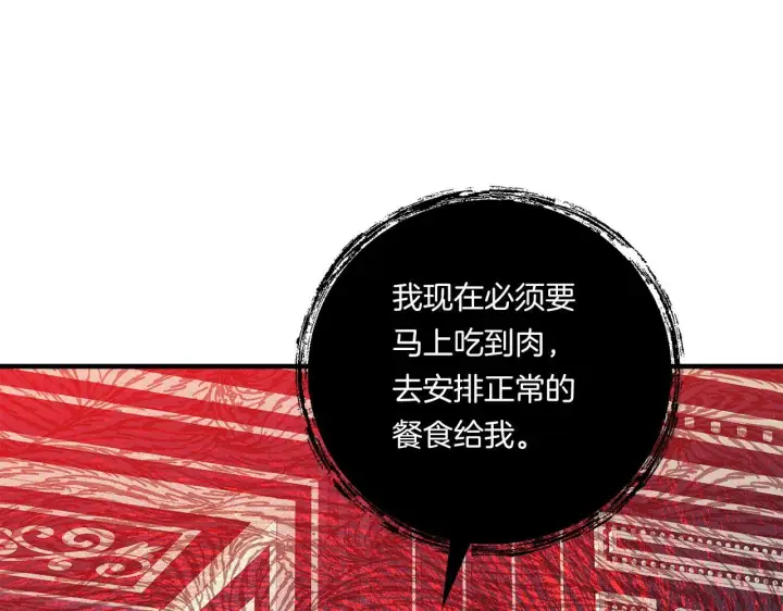 漫画《跨次元恋人》第20话 学会体贴的龙第113张图