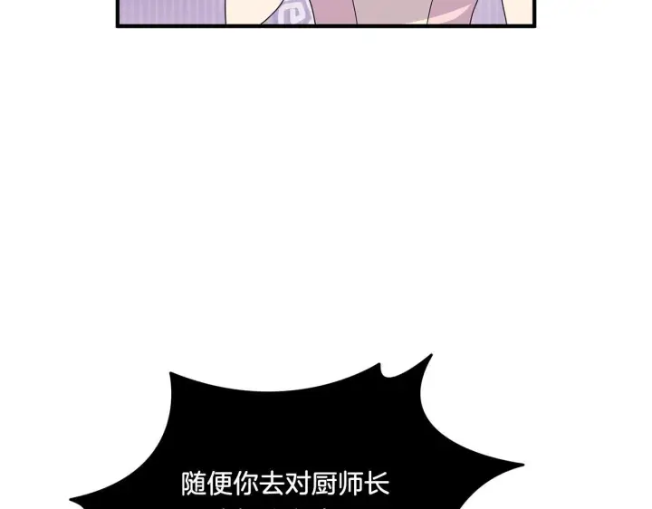 漫画《跨次元恋人》第20话 学会体贴的龙第119张图