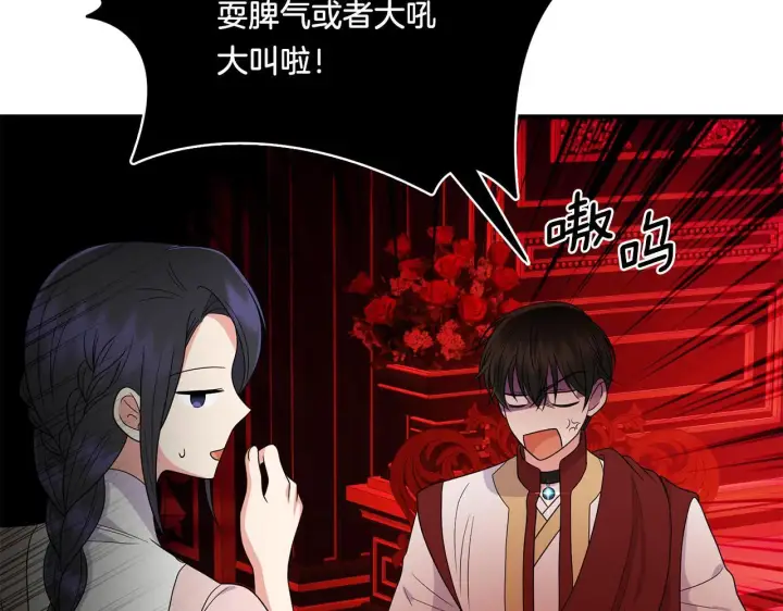 漫画《跨次元恋人》第20话 学会体贴的龙第120张图