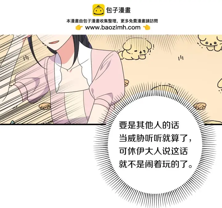 漫画《跨次元恋人》第20话 学会体贴的龙第159张图