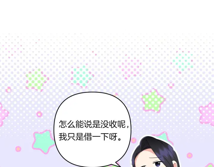 漫画《跨次元恋人》第20话 学会体贴的龙第24张图