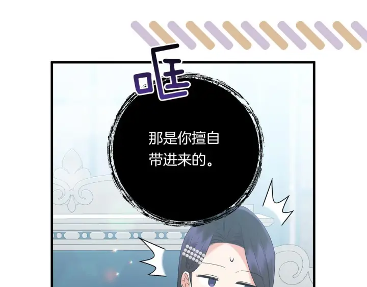 漫画《跨次元恋人》第20话 学会体贴的龙第36张图
