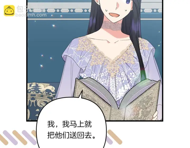 漫画《跨次元恋人》第20话 学会体贴的龙第37张图