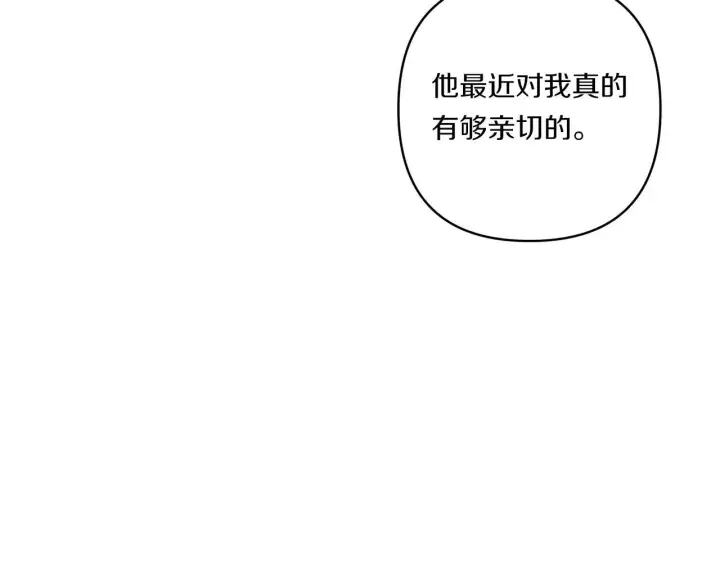 漫画《跨次元恋人》第20话 学会体贴的龙第47张图