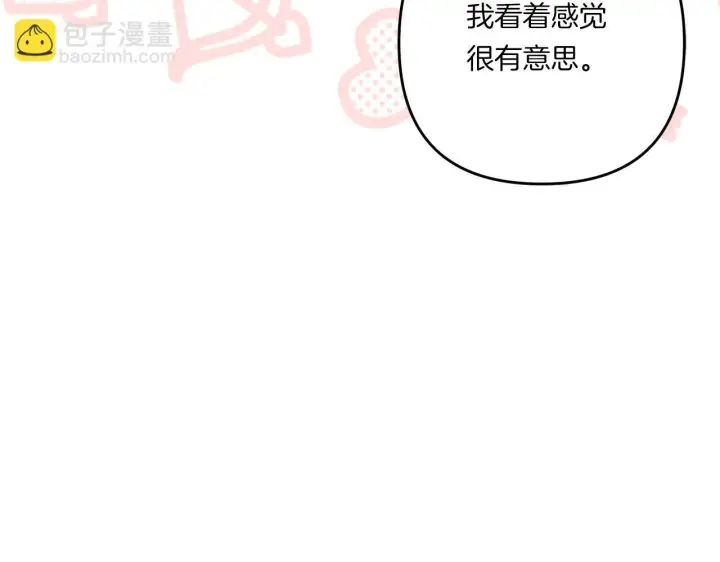 漫画《跨次元恋人》第20话 学会体贴的龙第51张图