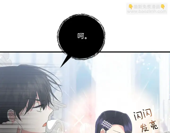 漫画《跨次元恋人》第20话 学会体贴的龙第53张图