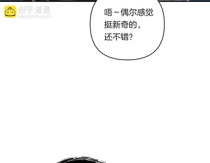 漫画《跨次元恋人》第20话 学会体贴的龙第6张图