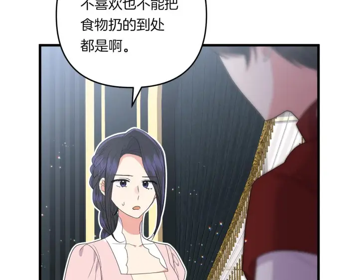 漫画《跨次元恋人》第20话 学会体贴的龙第84张图