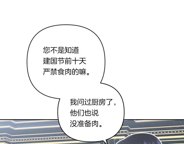 漫画《跨次元恋人》第20话 学会体贴的龙第89张图