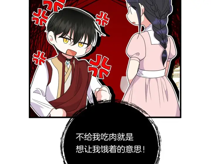 漫画《跨次元恋人》第20话 学会体贴的龙第93张图