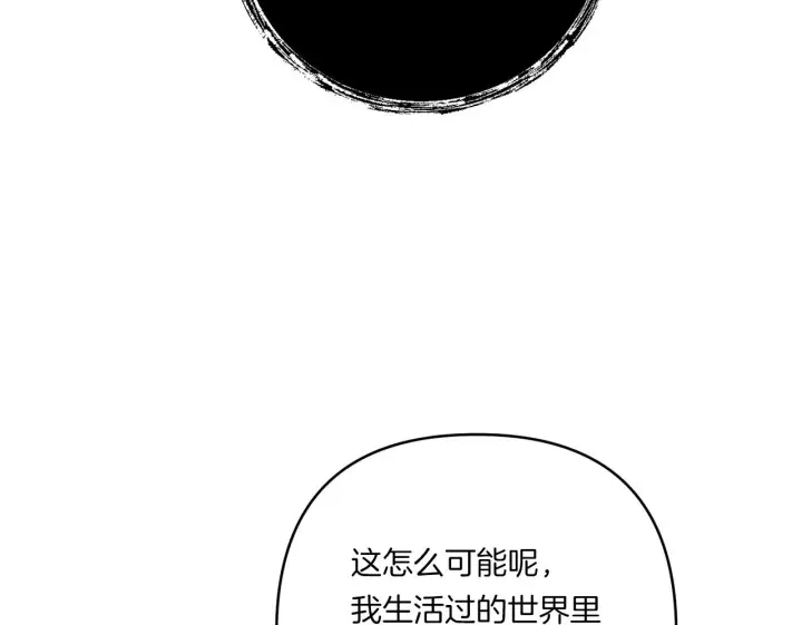 漫画《跨次元恋人》第20话 学会体贴的龙第94张图