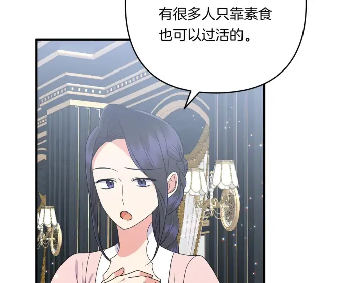 漫画《跨次元恋人》第20话 学会体贴的龙第95张图