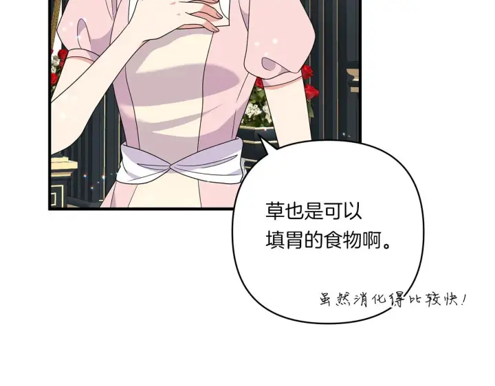 漫画《跨次元恋人》第20话 学会体贴的龙第96张图