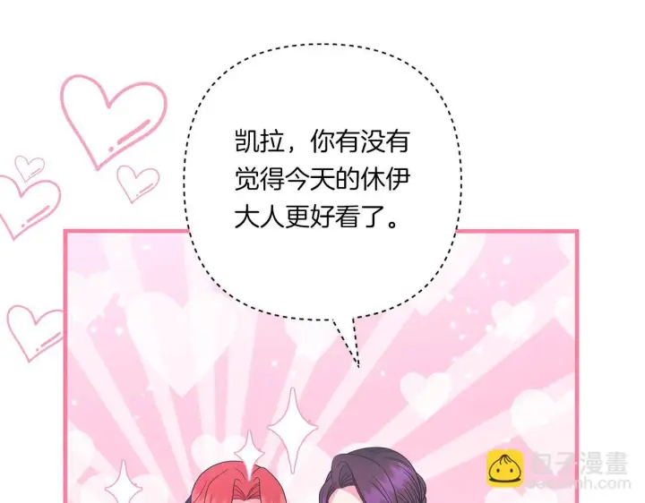 漫画《跨次元恋人》第21话 建国节的暗潮第112张图