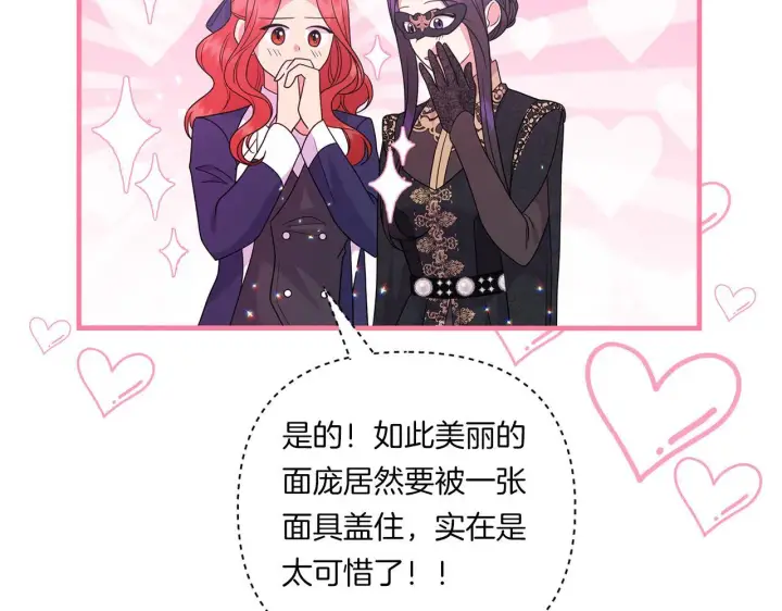 漫画《跨次元恋人》第21话 建国节的暗潮第113张图