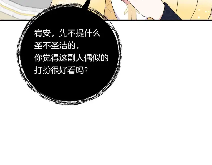 漫画《跨次元恋人》第21话 建国节的暗潮第119张图