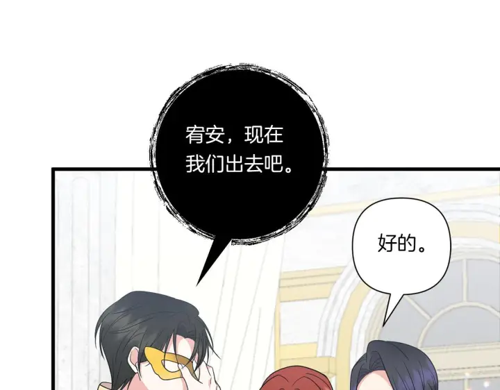 漫画《跨次元恋人》第21话 建国节的暗潮第133张图