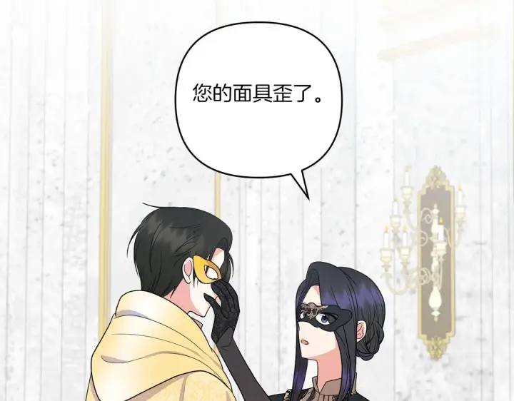 漫画《跨次元恋人》第21话 建国节的暗潮第137张图