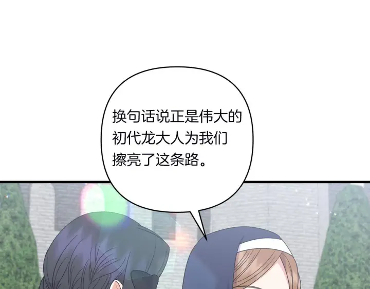 漫画《跨次元恋人》第21话 建国节的暗潮第164张图