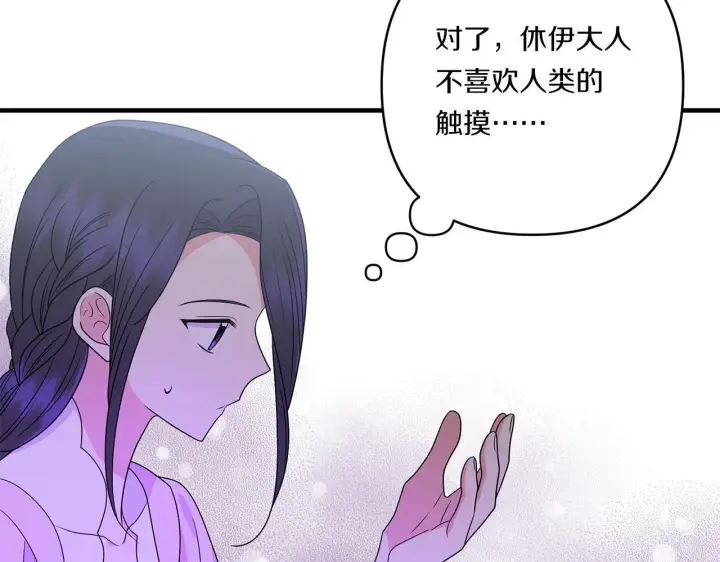 漫画《跨次元恋人》第21话 建国节的暗潮第30张图