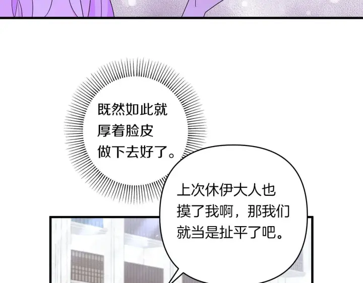 漫画《跨次元恋人》第21话 建国节的暗潮第31张图