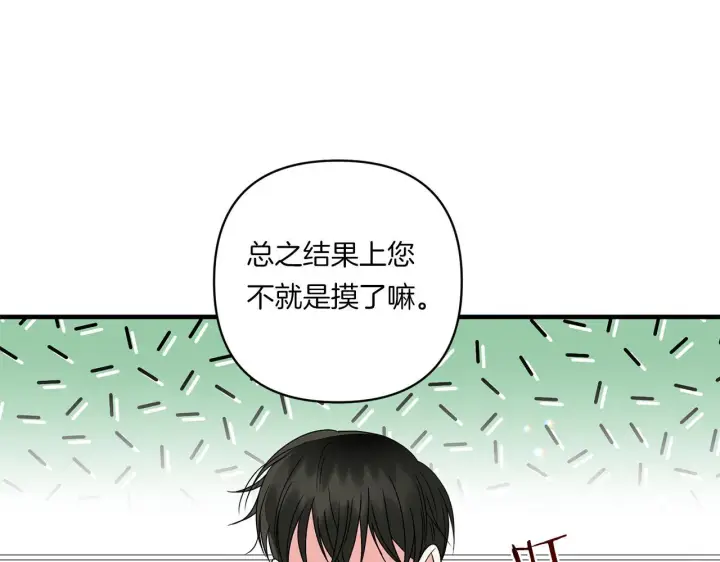 漫画《跨次元恋人》第21话 建国节的暗潮第37张图