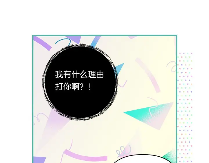 漫画《跨次元恋人》第21话 建国节的暗潮第44张图