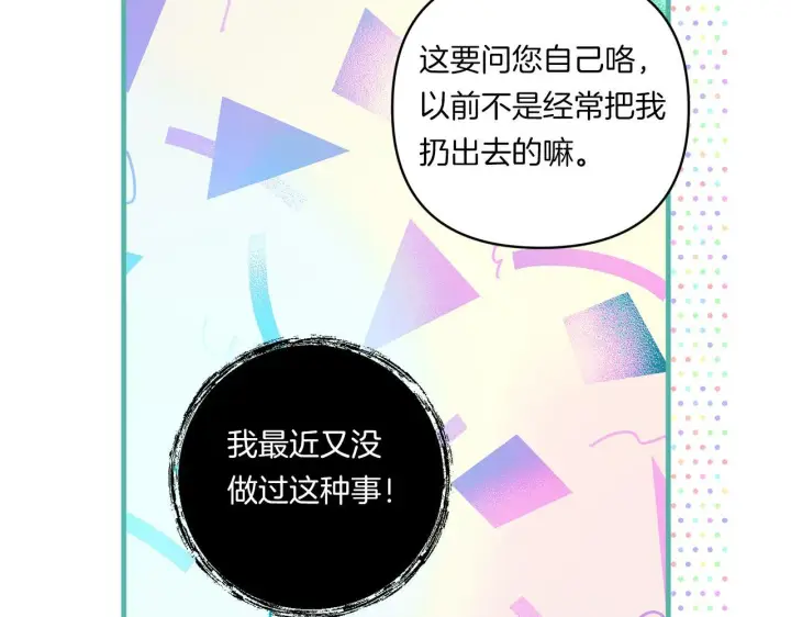漫画《跨次元恋人》第21话 建国节的暗潮第45张图
