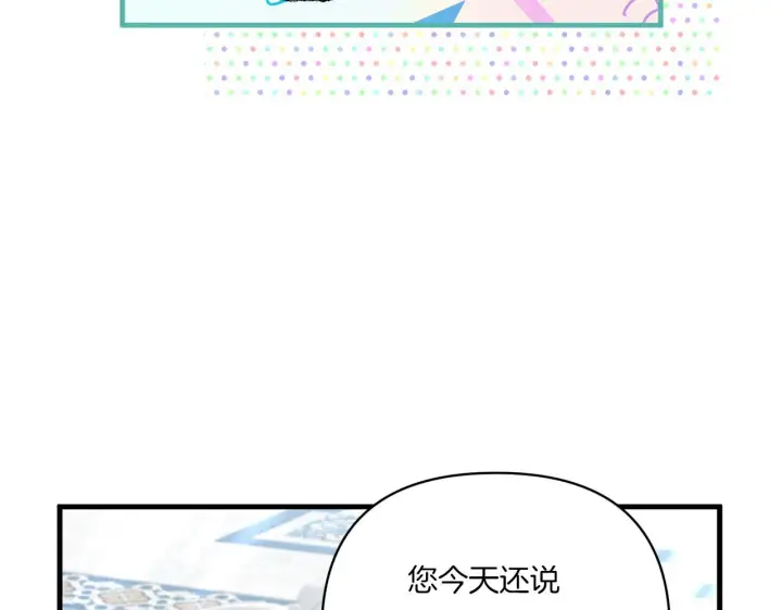 漫画《跨次元恋人》第21话 建国节的暗潮第46张图