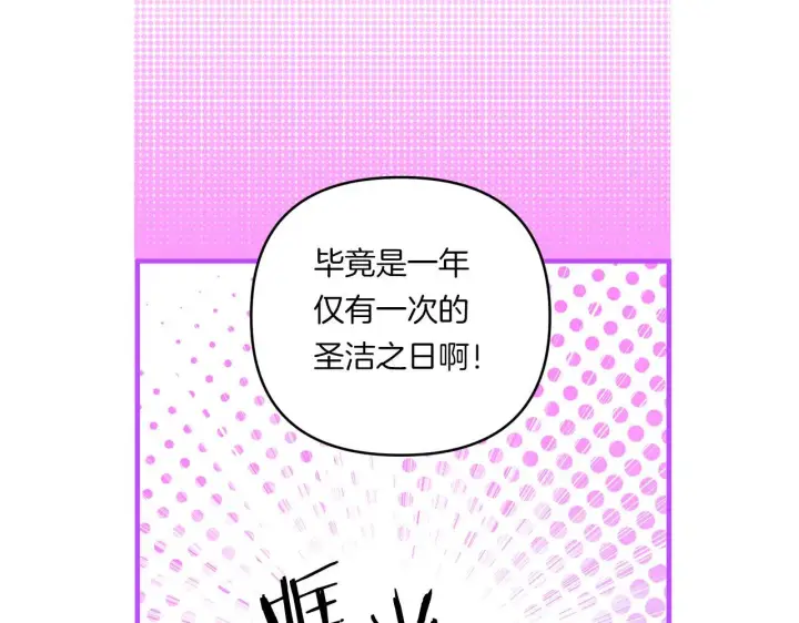 漫画《跨次元恋人》第21话 建国节的暗潮第84张图