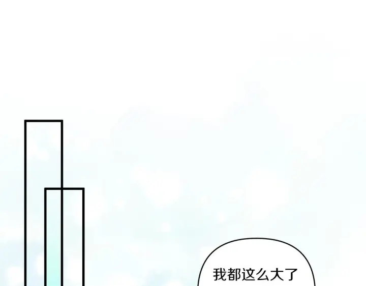 漫画《跨次元恋人》第21话 建国节的暗潮第87张图