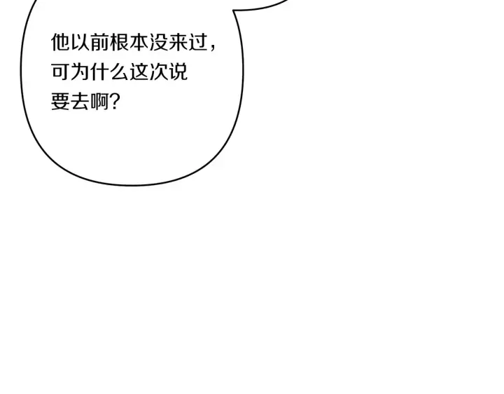 漫画《跨次元恋人》第22话 风雨欲来第103张图