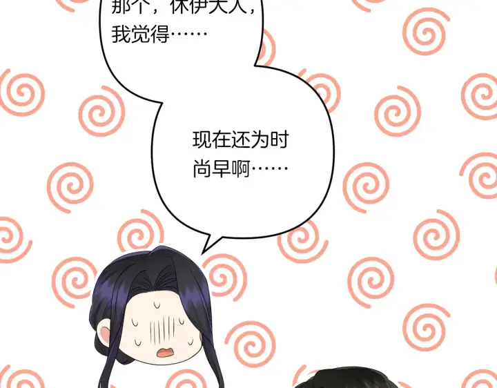 漫画《跨次元恋人》第22话 风雨欲来第110张图