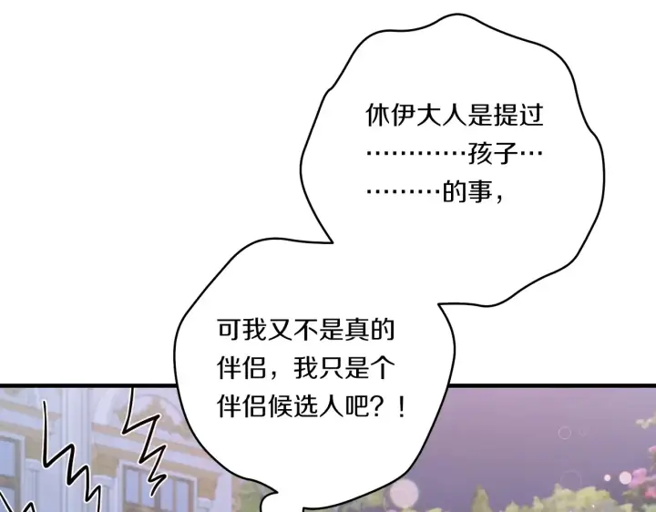 漫画《跨次元恋人》第22话 风雨欲来第114张图