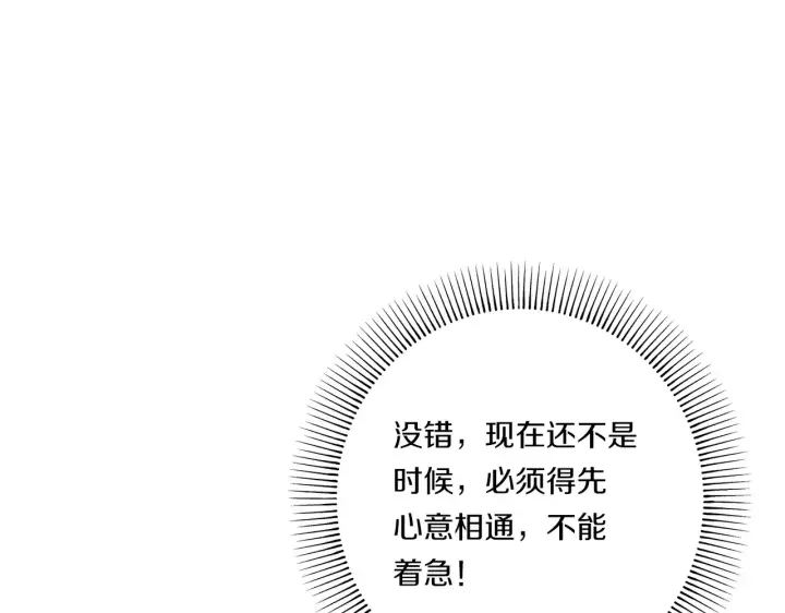 漫画《跨次元恋人》第22话 风雨欲来第117张图
