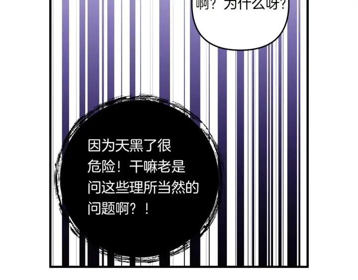 漫画《跨次元恋人》第22话 风雨欲来第129张图