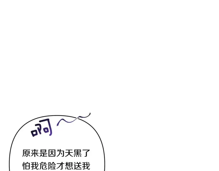 漫画《跨次元恋人》第22话 风雨欲来第130张图
