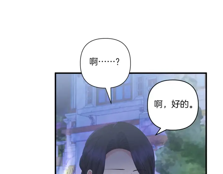 漫画《跨次元恋人》第22话 风雨欲来第138张图