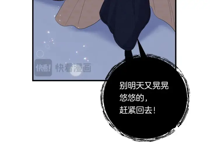 漫画《跨次元恋人》第22话 风雨欲来第151张图