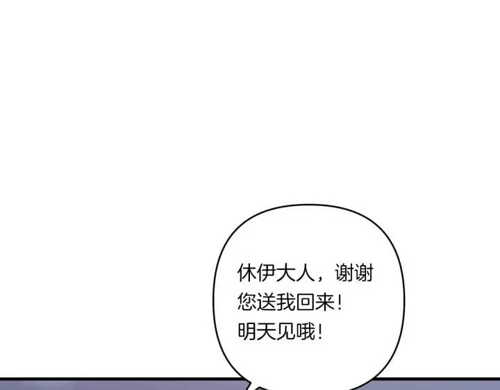 漫画《跨次元恋人》第22话 风雨欲来第152张图