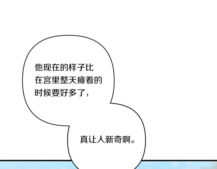 漫画《跨次元恋人》第22话 风雨欲来第24张图