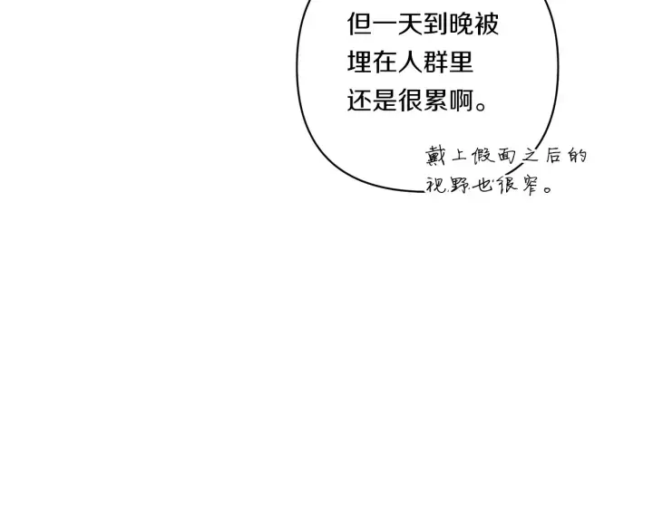 漫画《跨次元恋人》第22话 风雨欲来第63张图