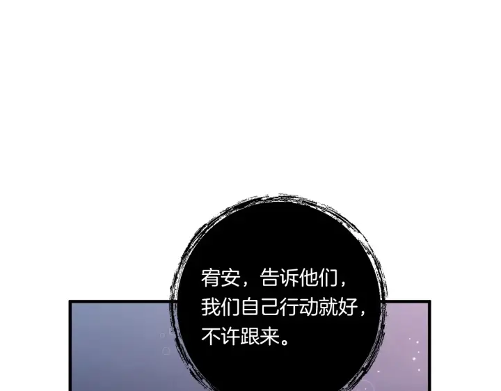漫画《跨次元恋人》第22话 风雨欲来第75张图