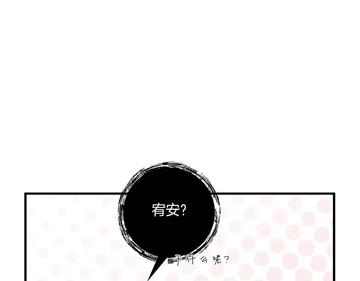 漫画《跨次元恋人》第22话 风雨欲来第83张图