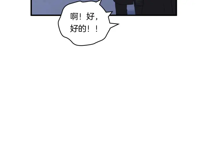 漫画《跨次元恋人》第22话 风雨欲来第87张图