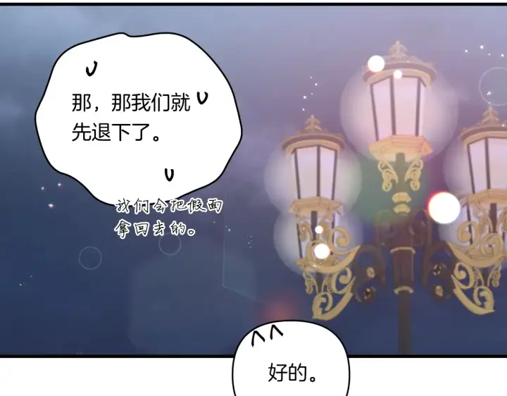 漫画《跨次元恋人》第22话 风雨欲来第88张图