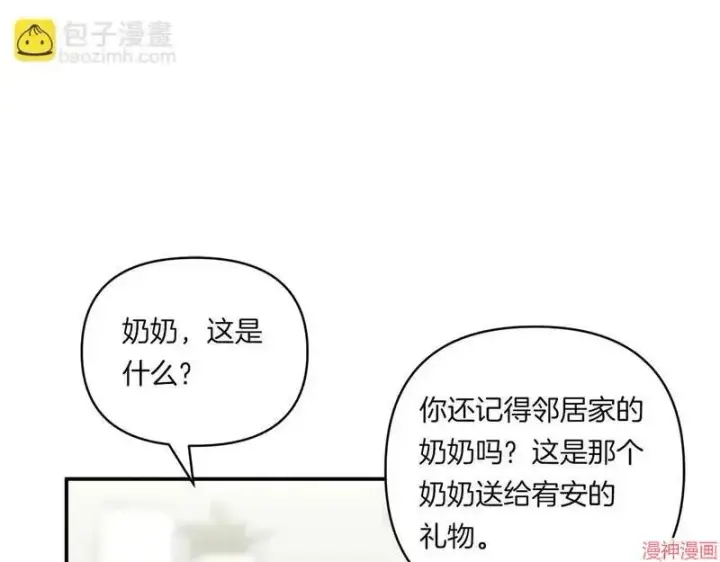 漫画《跨次元恋人》第1话第35张图