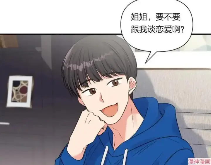 漫画《跨次元恋人》第1话第76张图