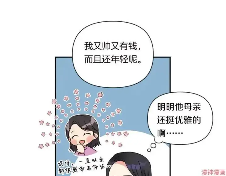漫画《跨次元恋人》第1话第81张图
